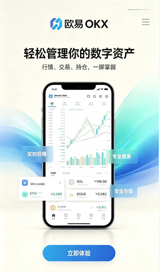 欧交易所app正版入口App注册与下载引导